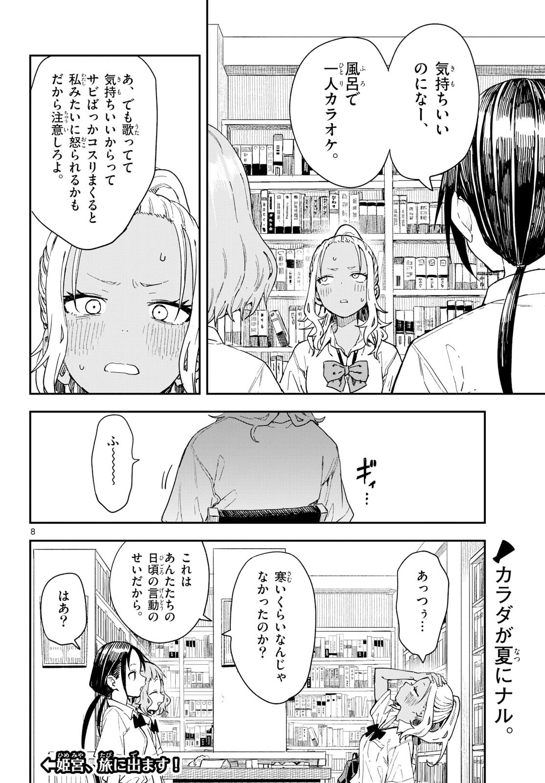 Page 8