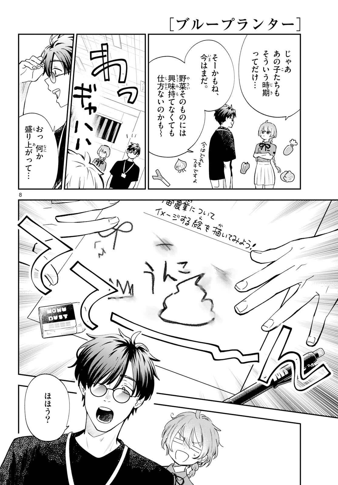 Page 8