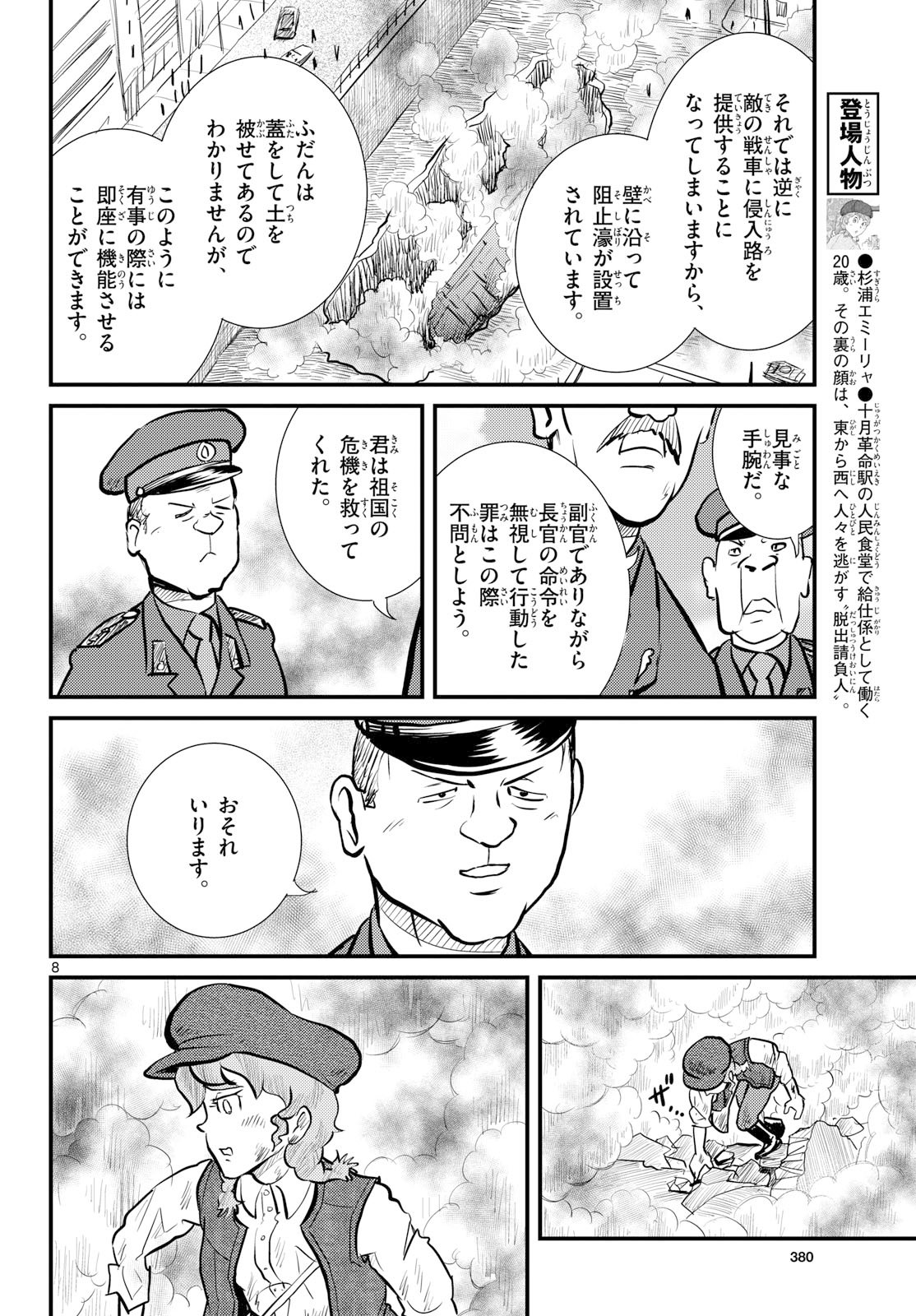 Page 8