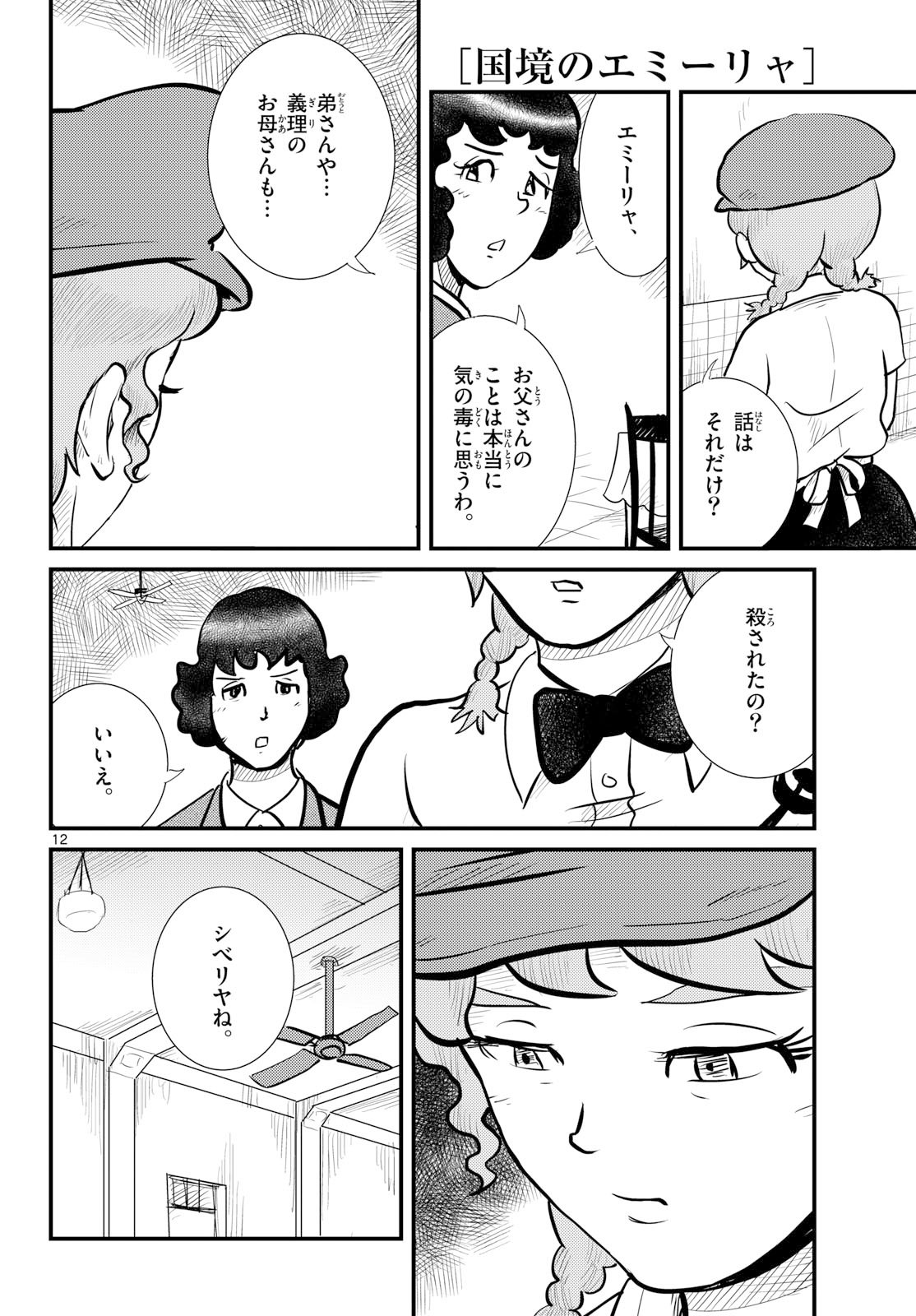 Page 12