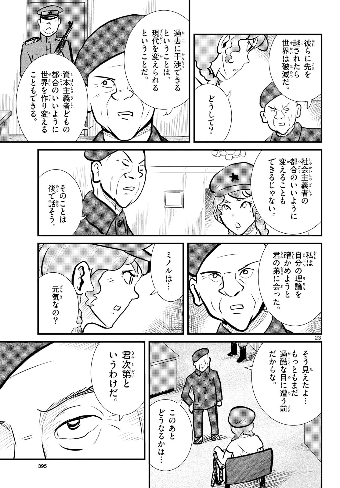 Page 23