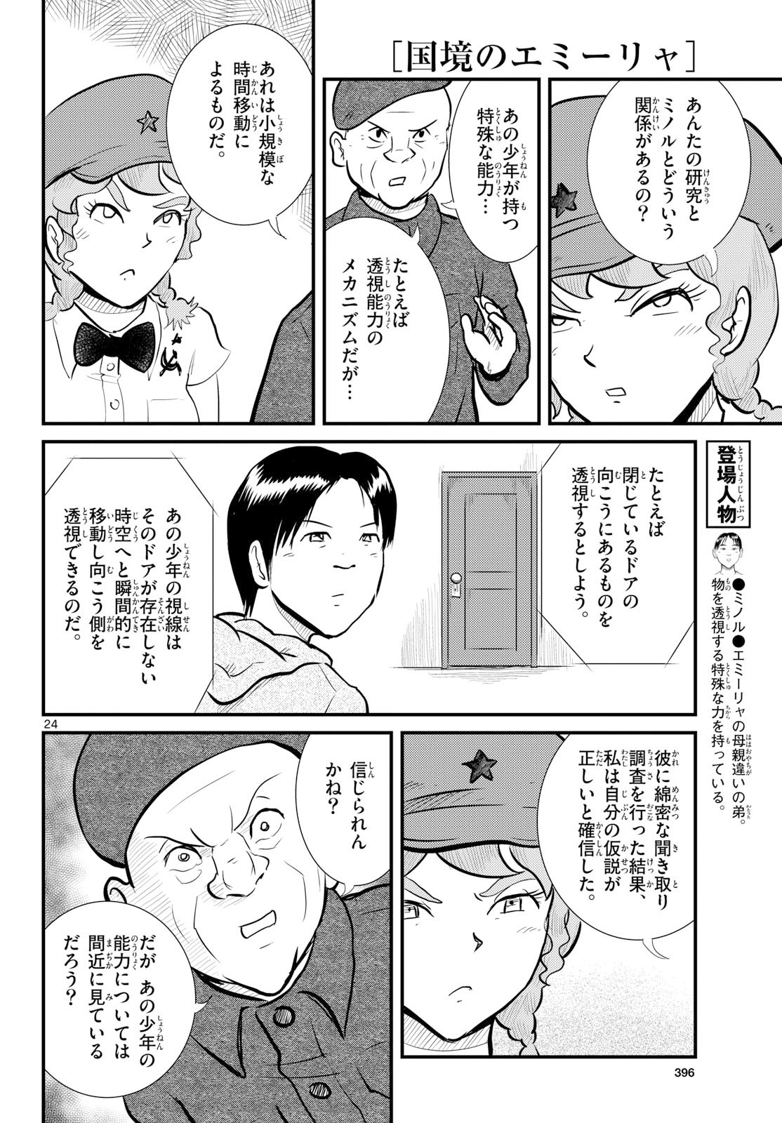 Page 24