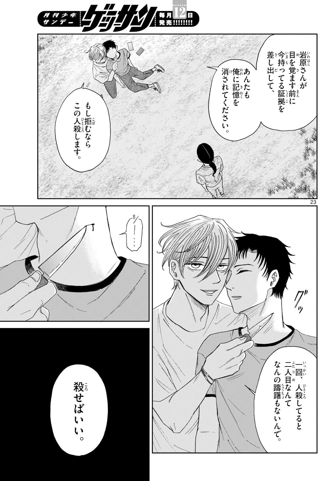 Page 23
