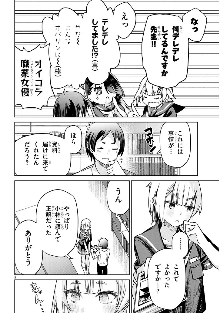Page 8