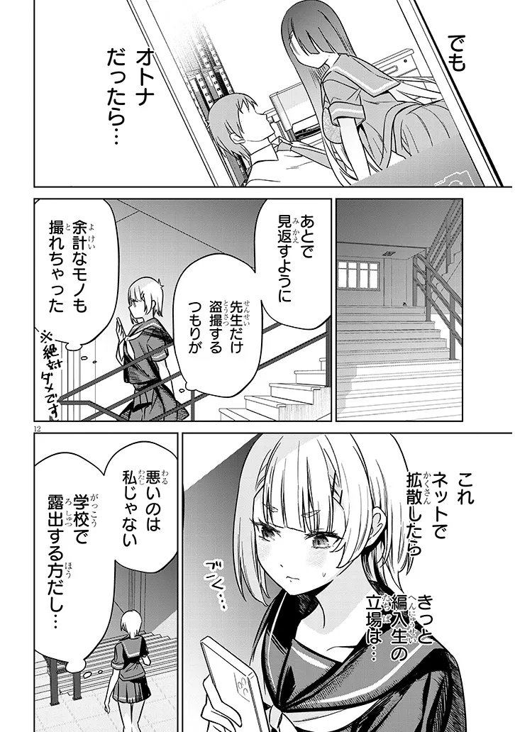 Page 12