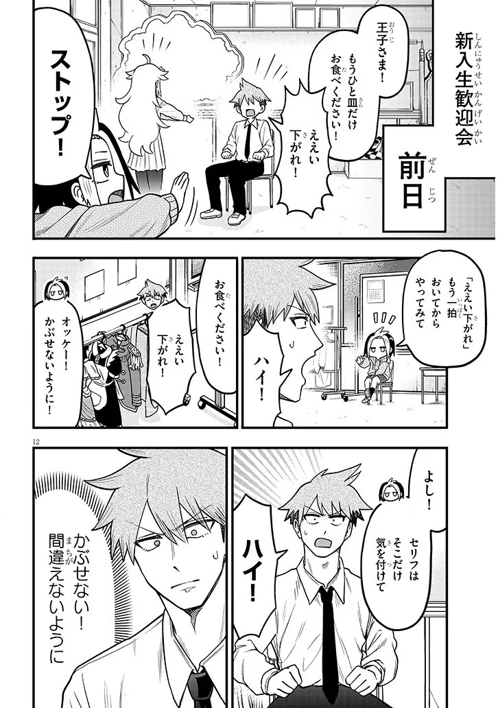 Page 12