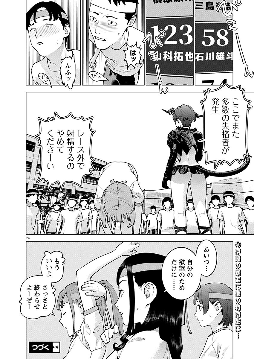 Page 24