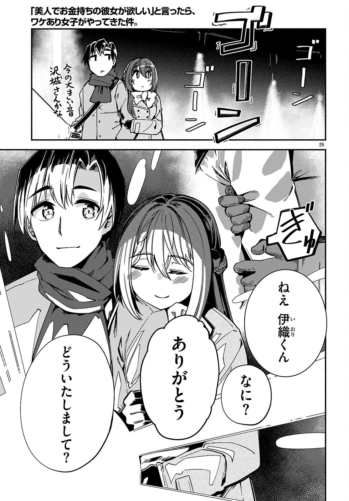 Page 25