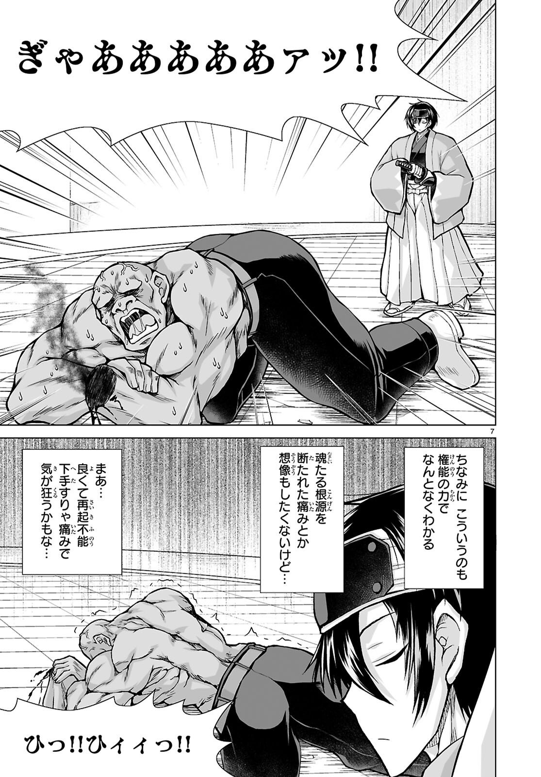 Page 7