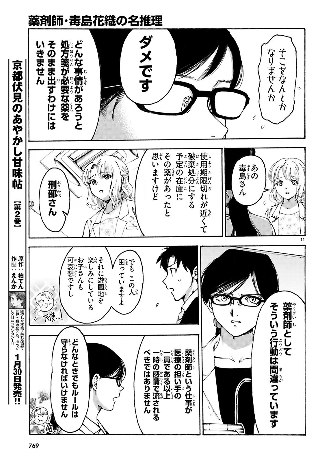 Page 11