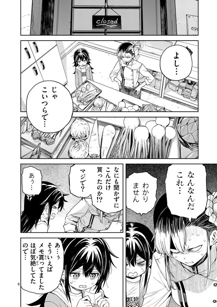 Page 8