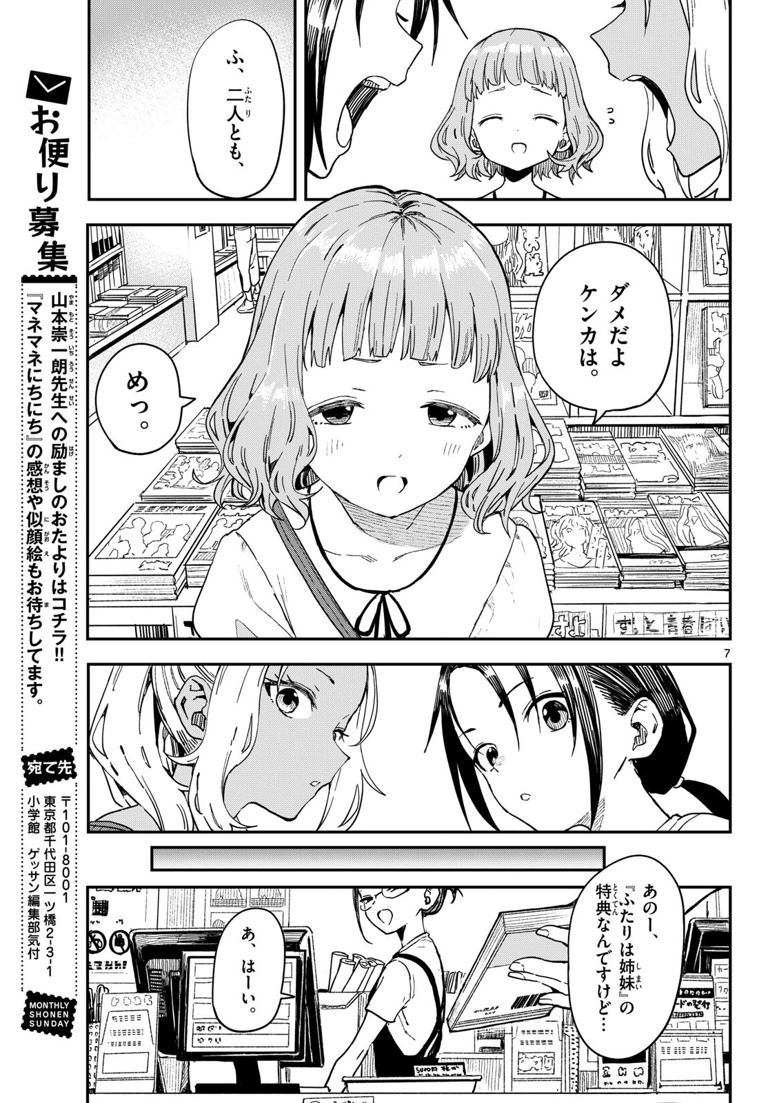 Page 7