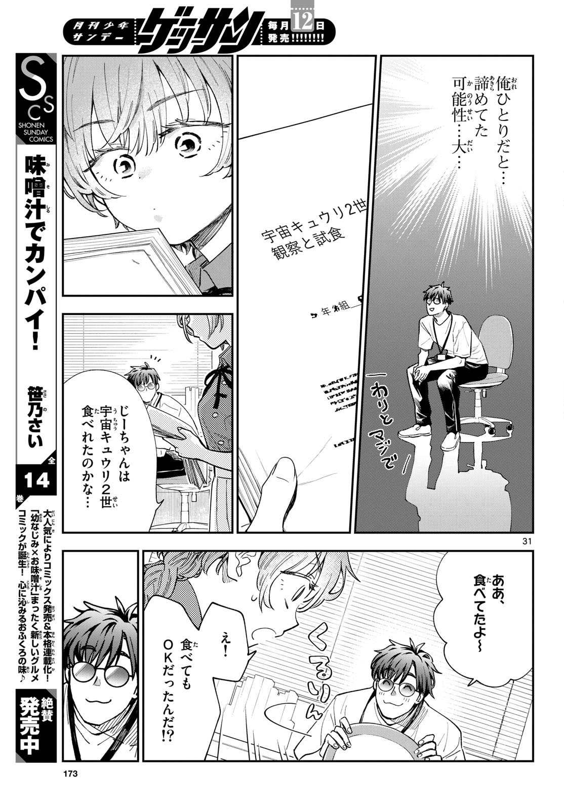 Page 31
