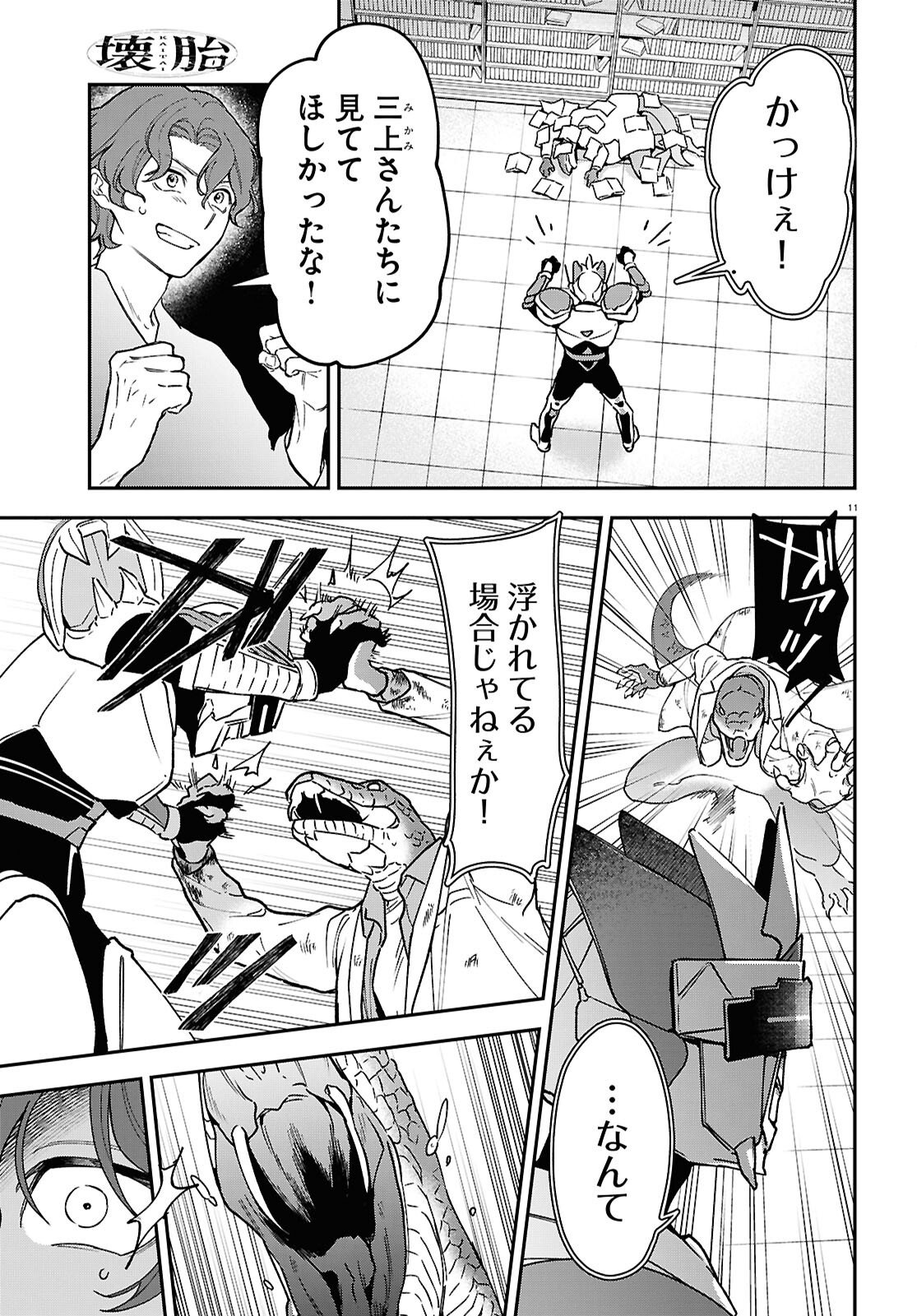 Page 11