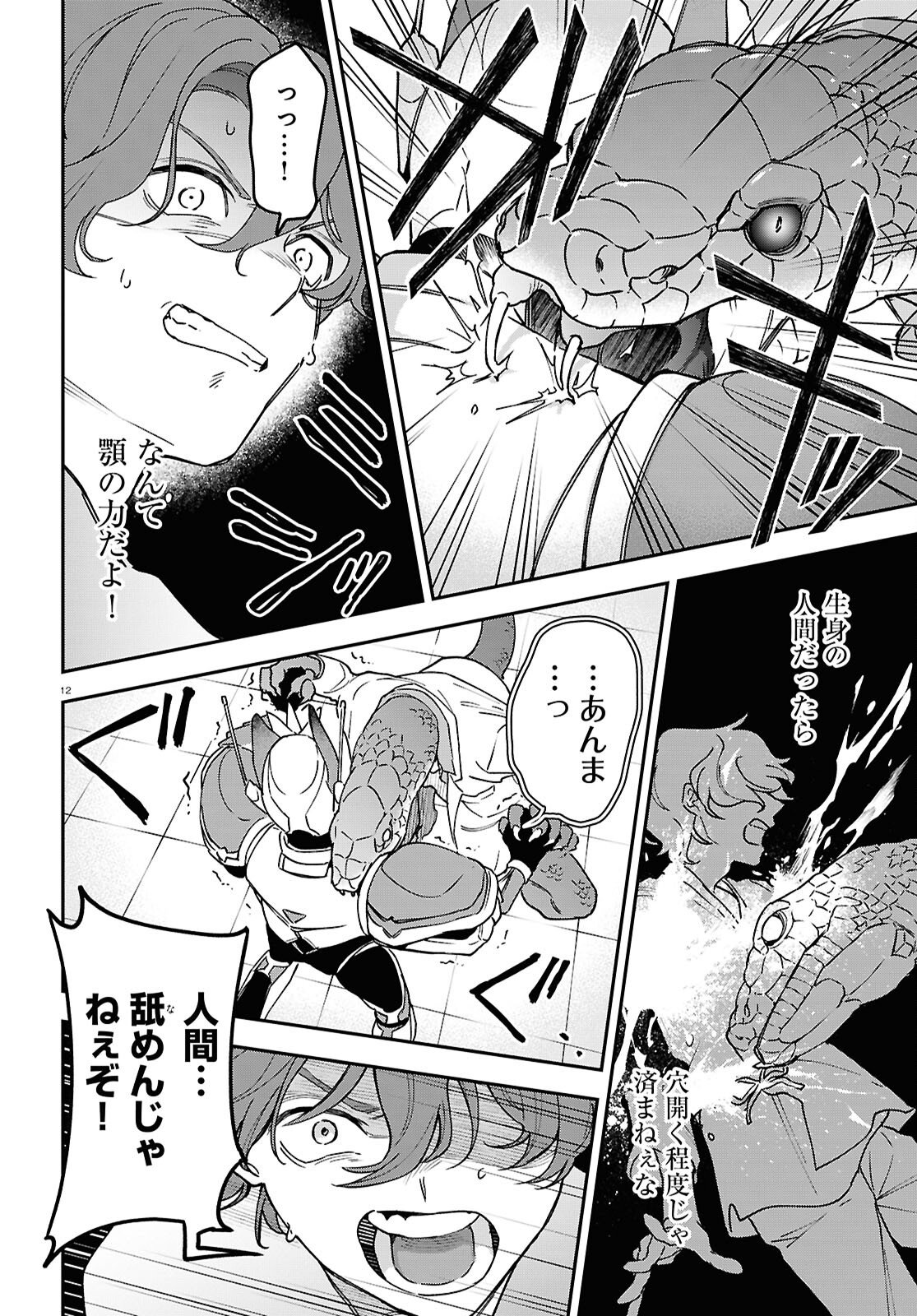 Page 12