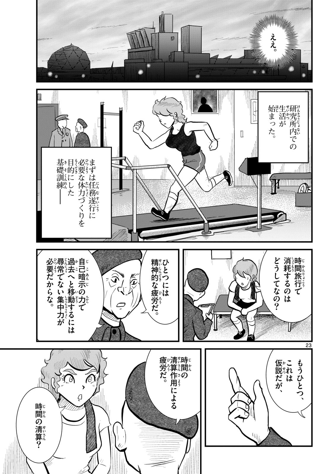 Page 23