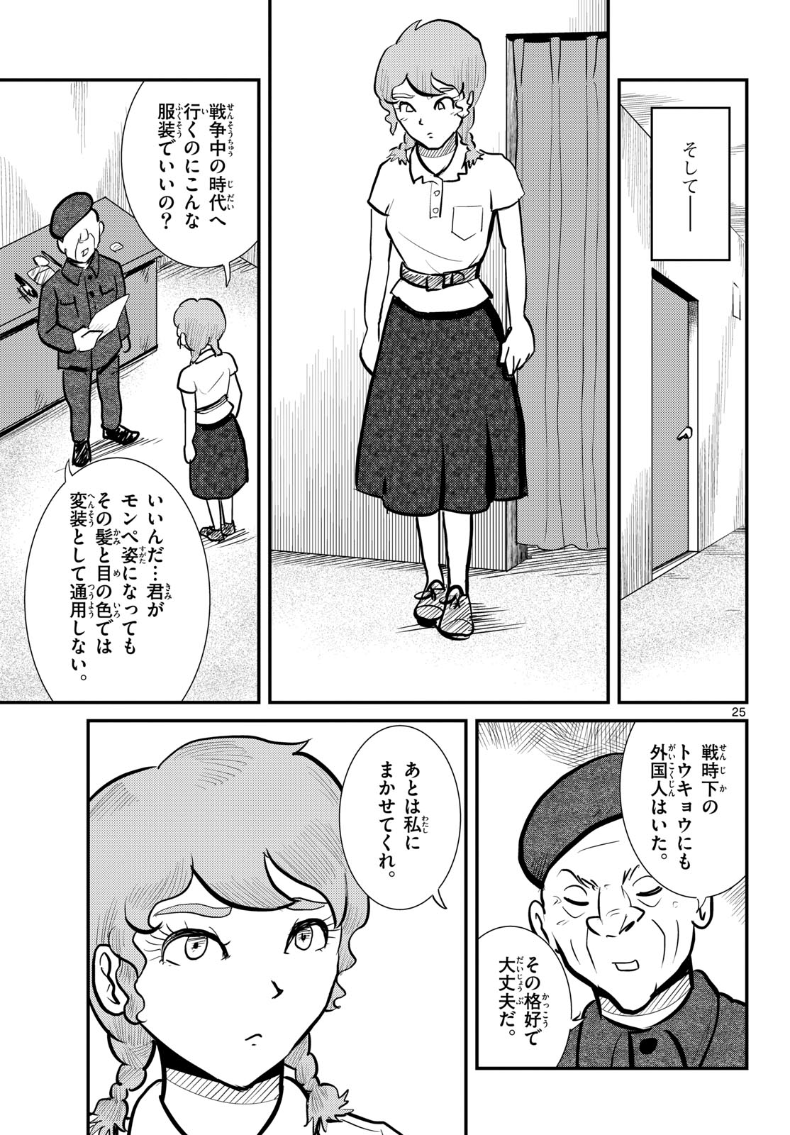 Page 25