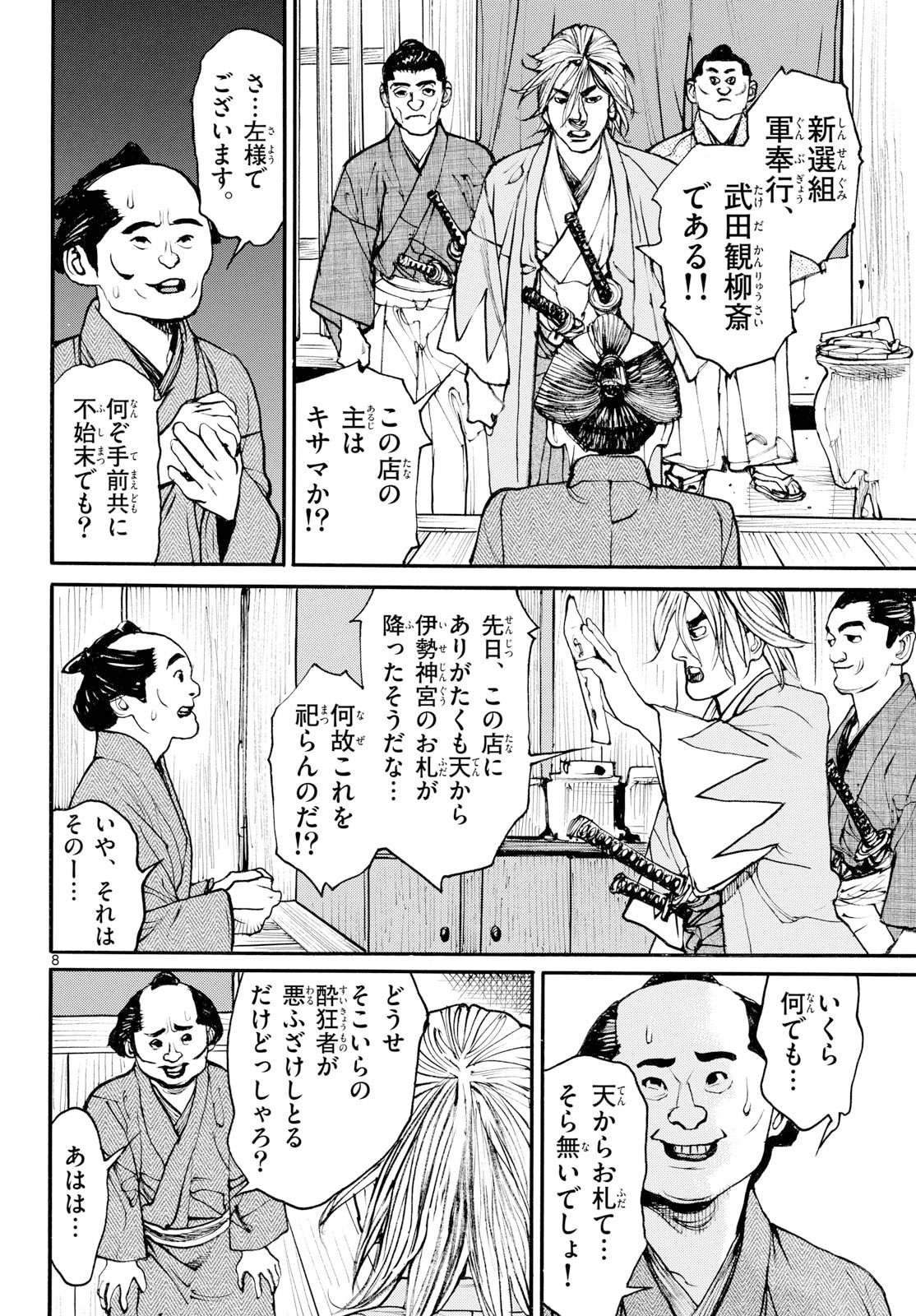 Page 8
