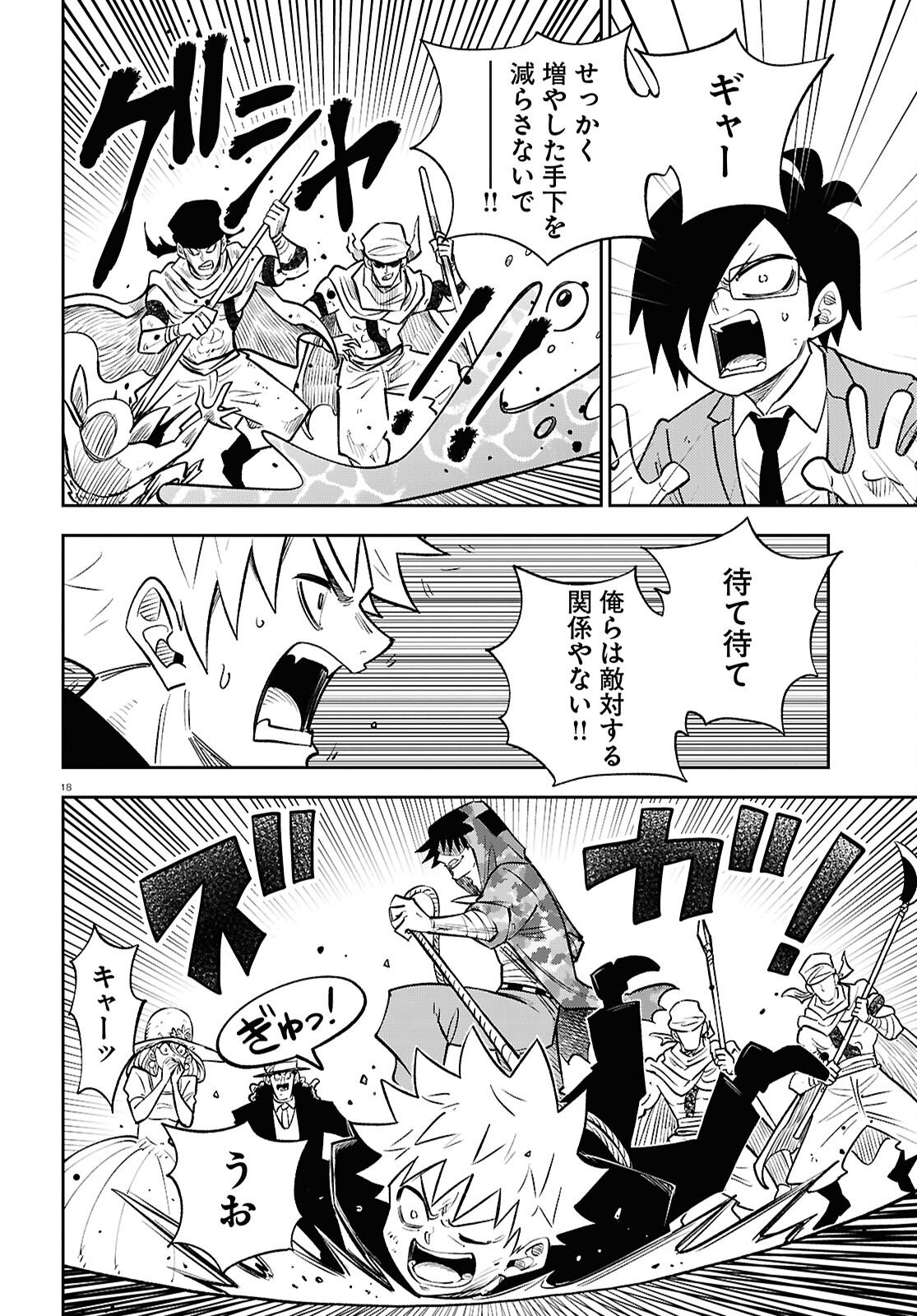 Page 18