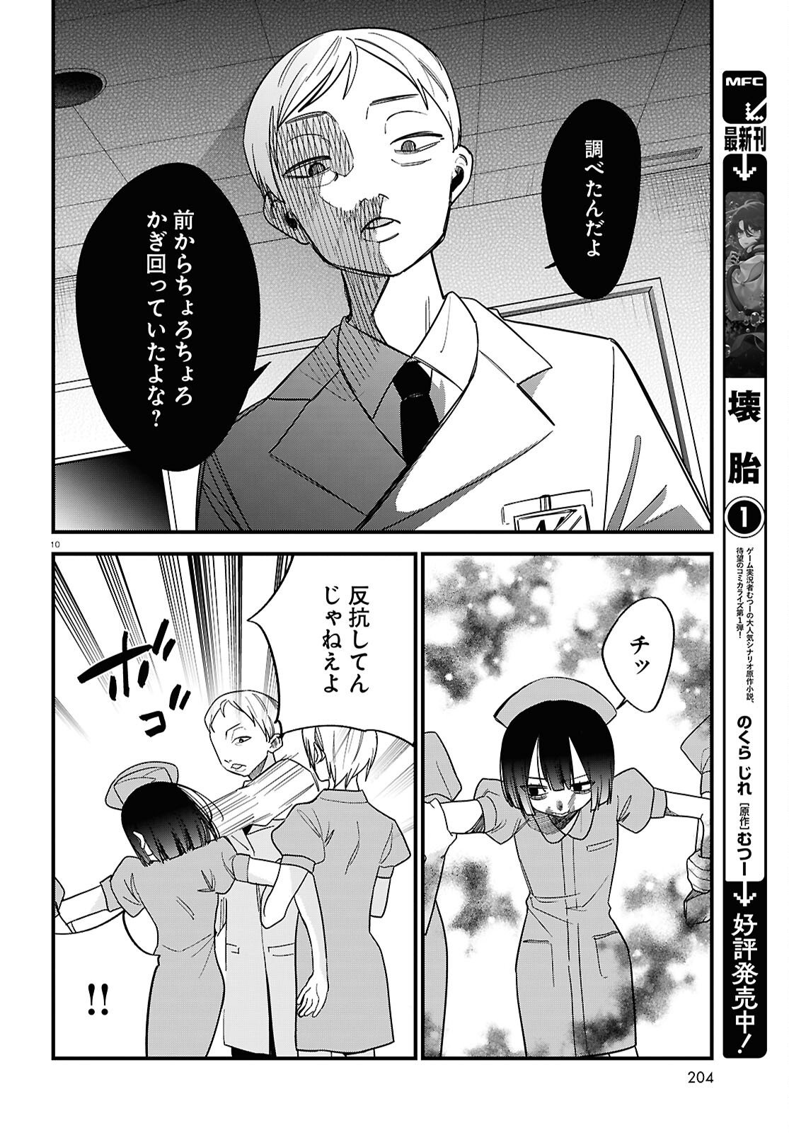 Page 10