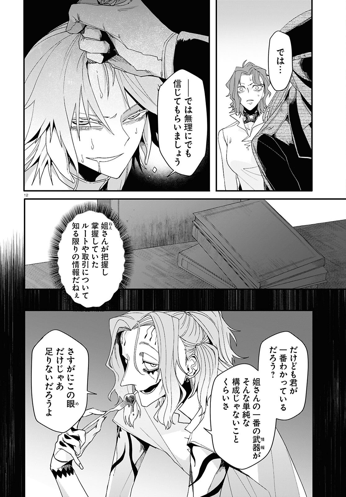 Page 12
