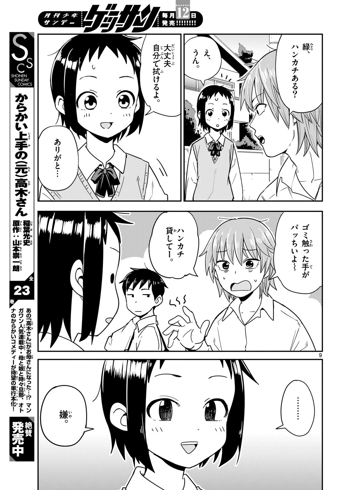 Page 9