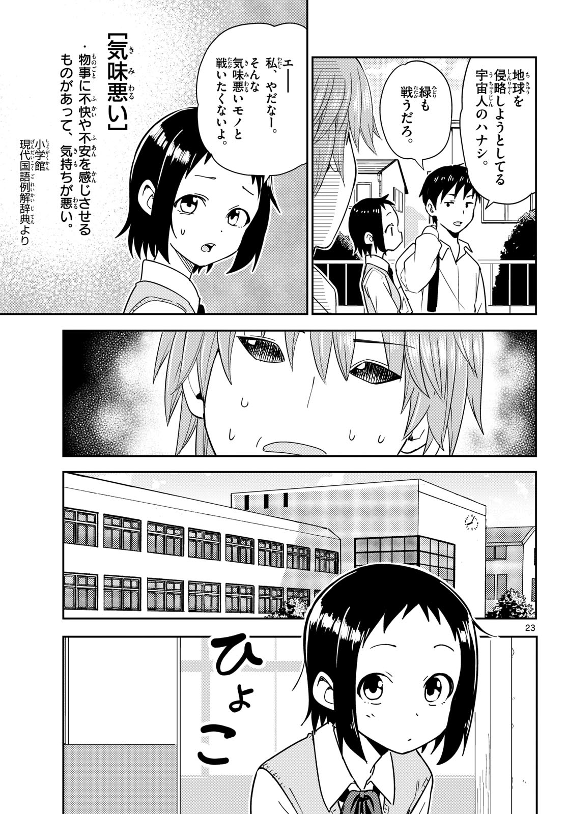 Page 23