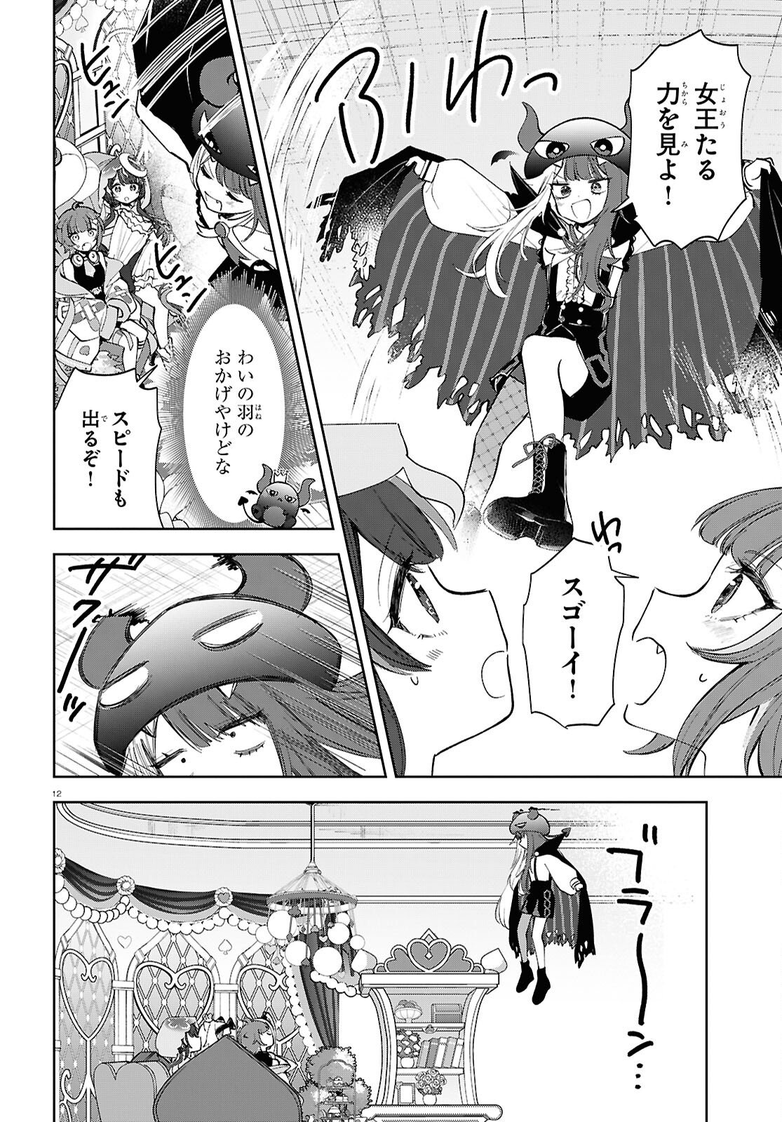 Page 12