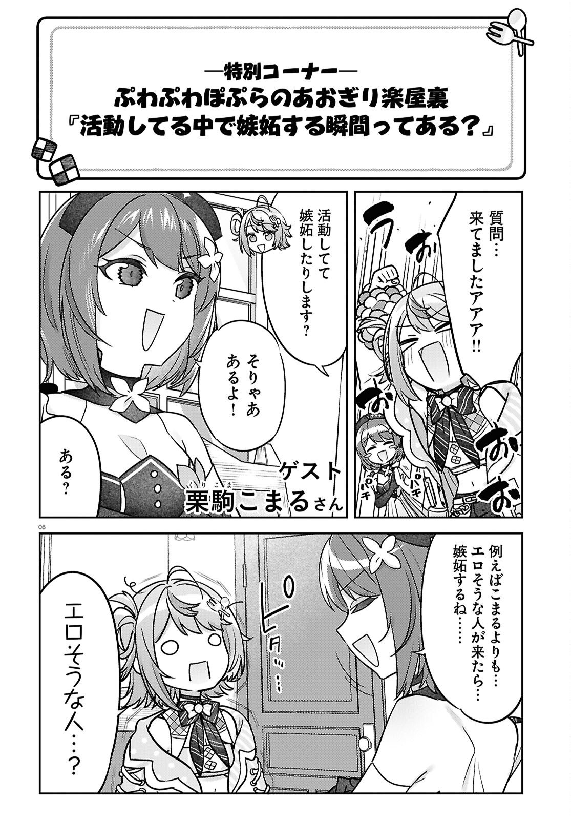 Page 8
