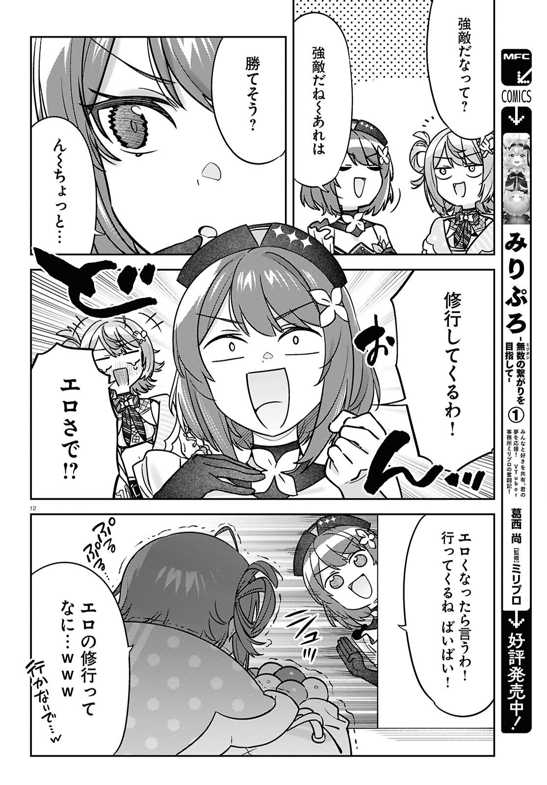 Page 12