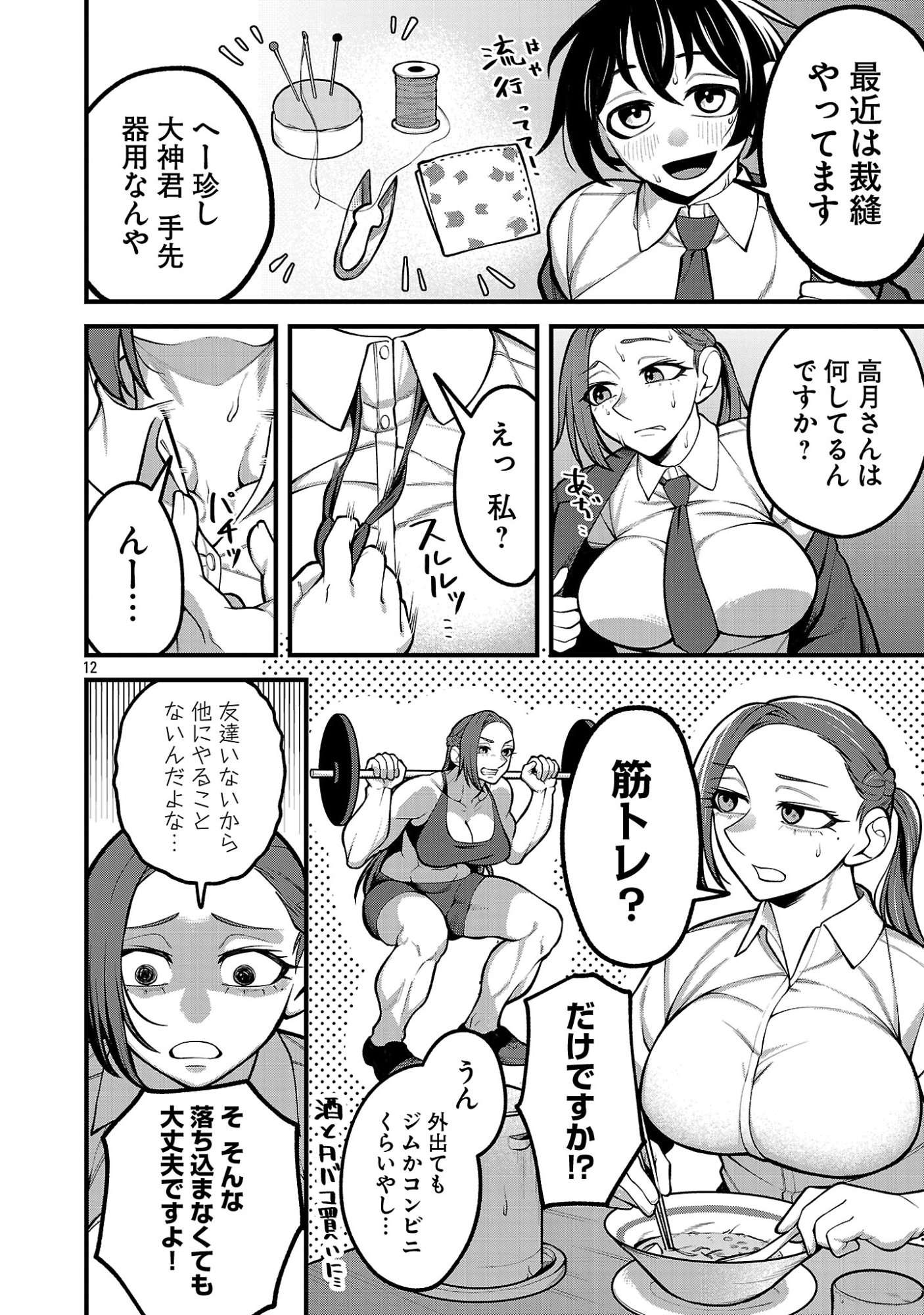 Page 12