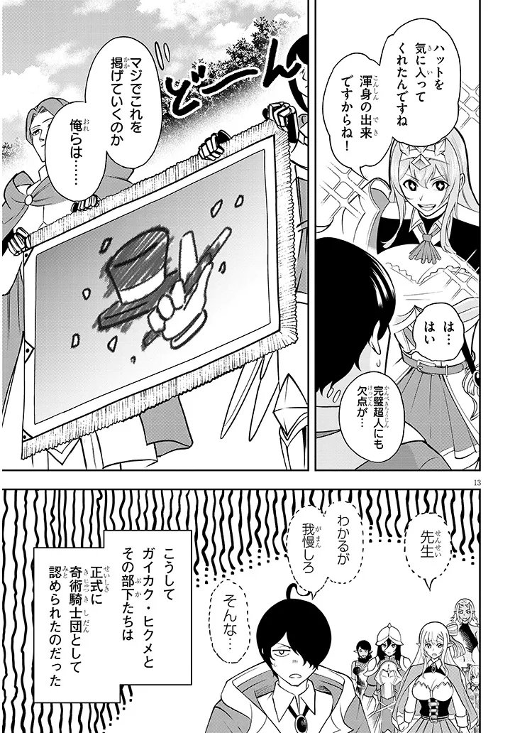 Page 13