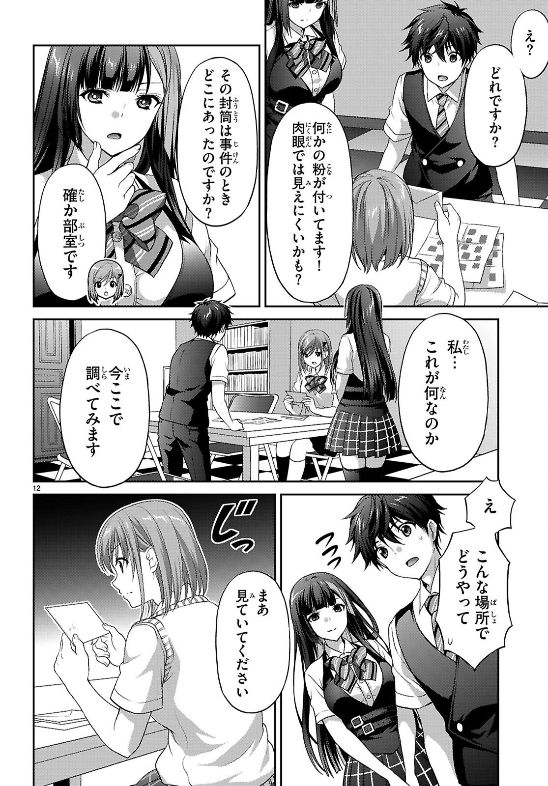 Page 12