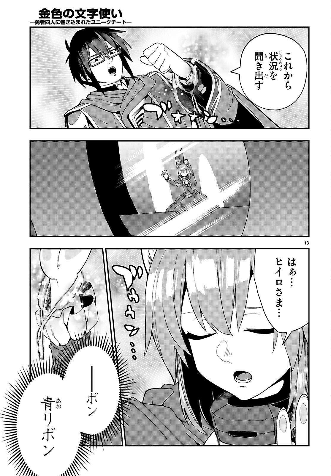 Page 13