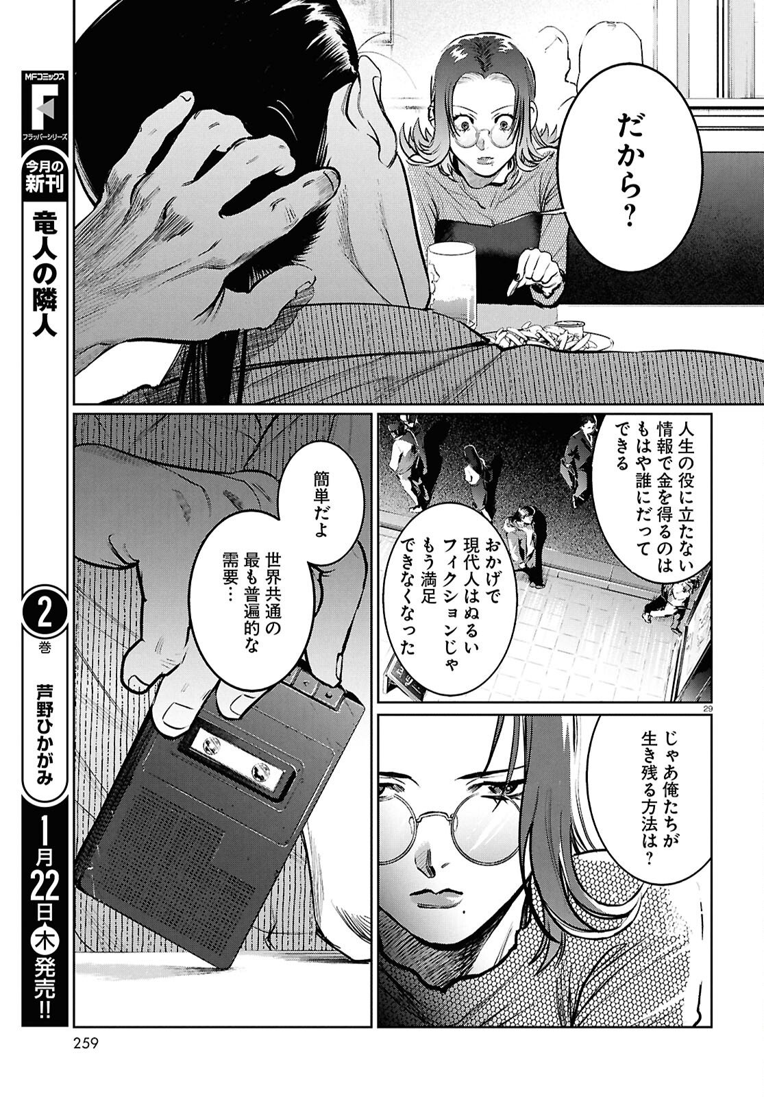 Page 29