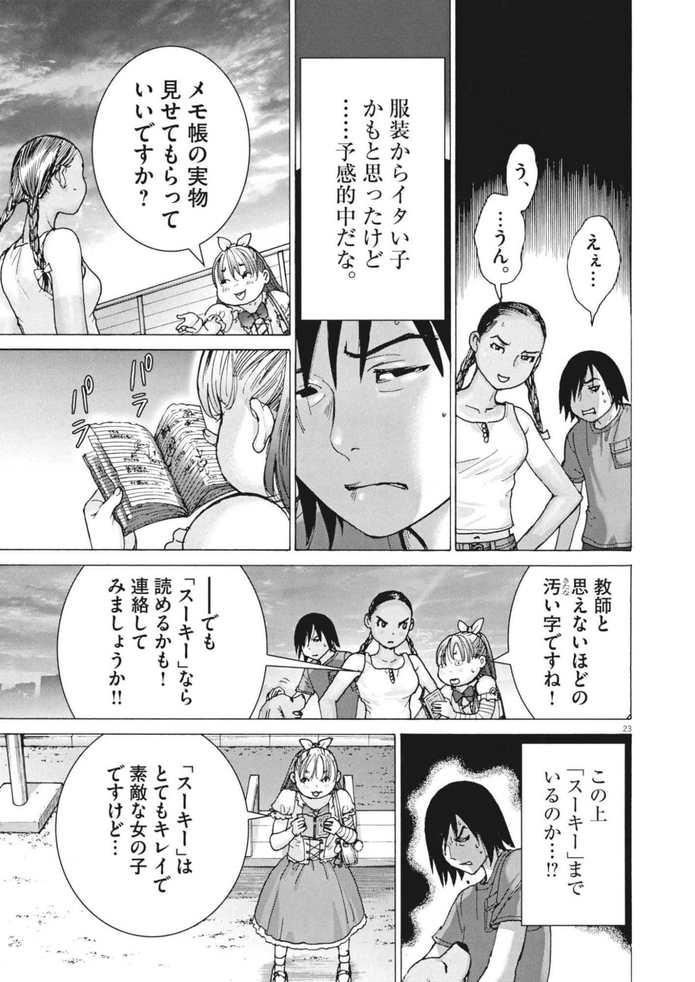 Page 23
