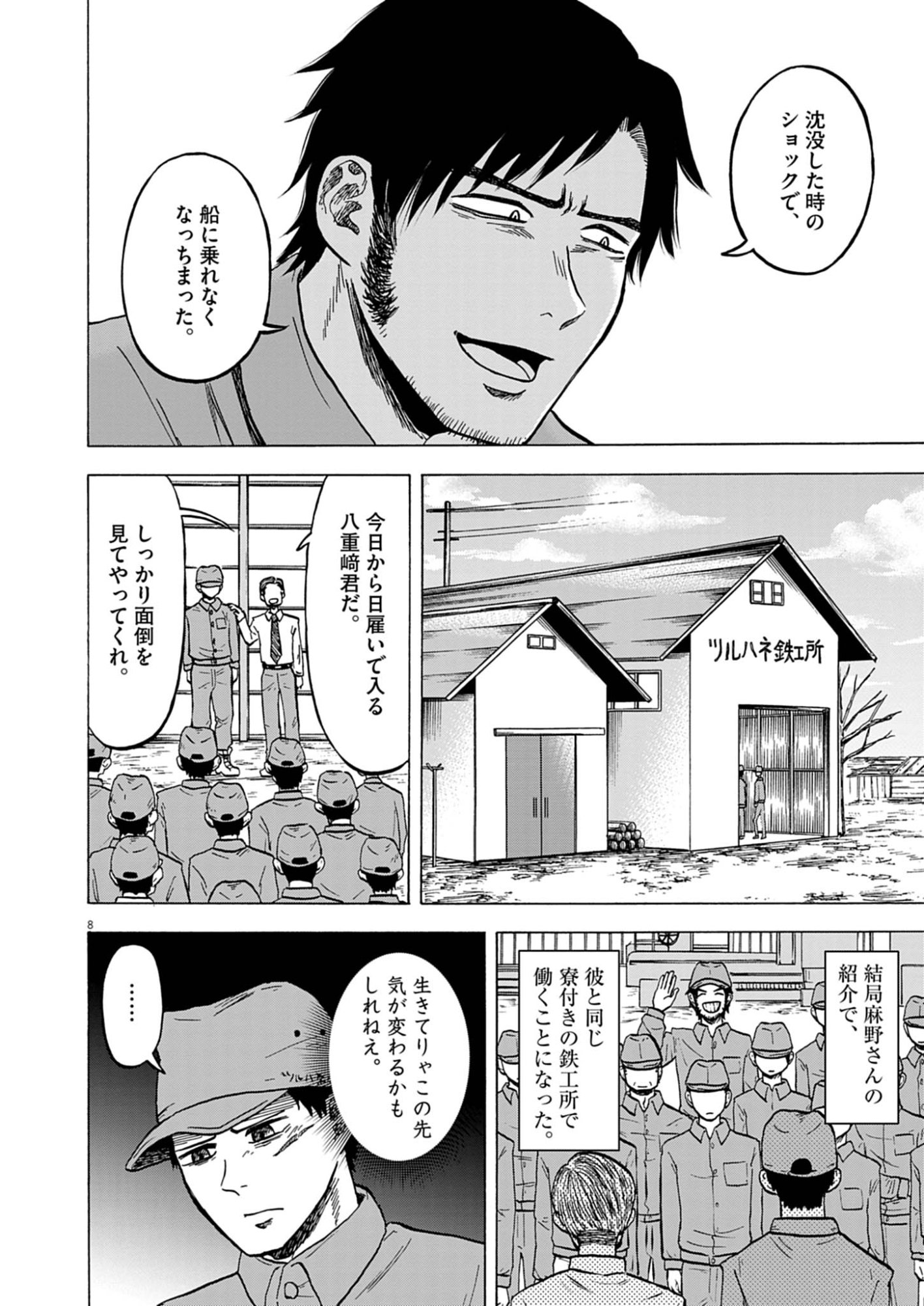 Page 8
