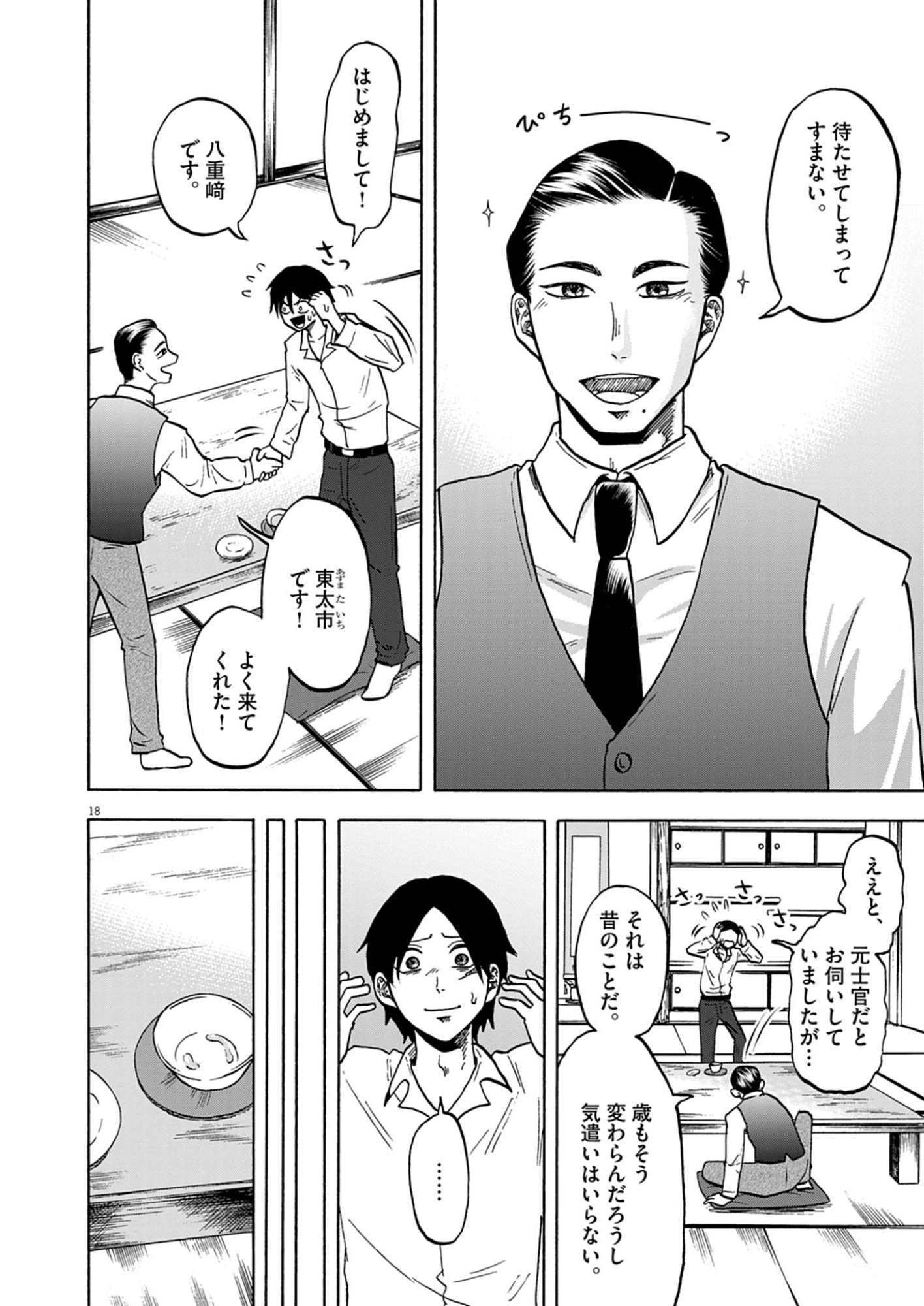 Page 18