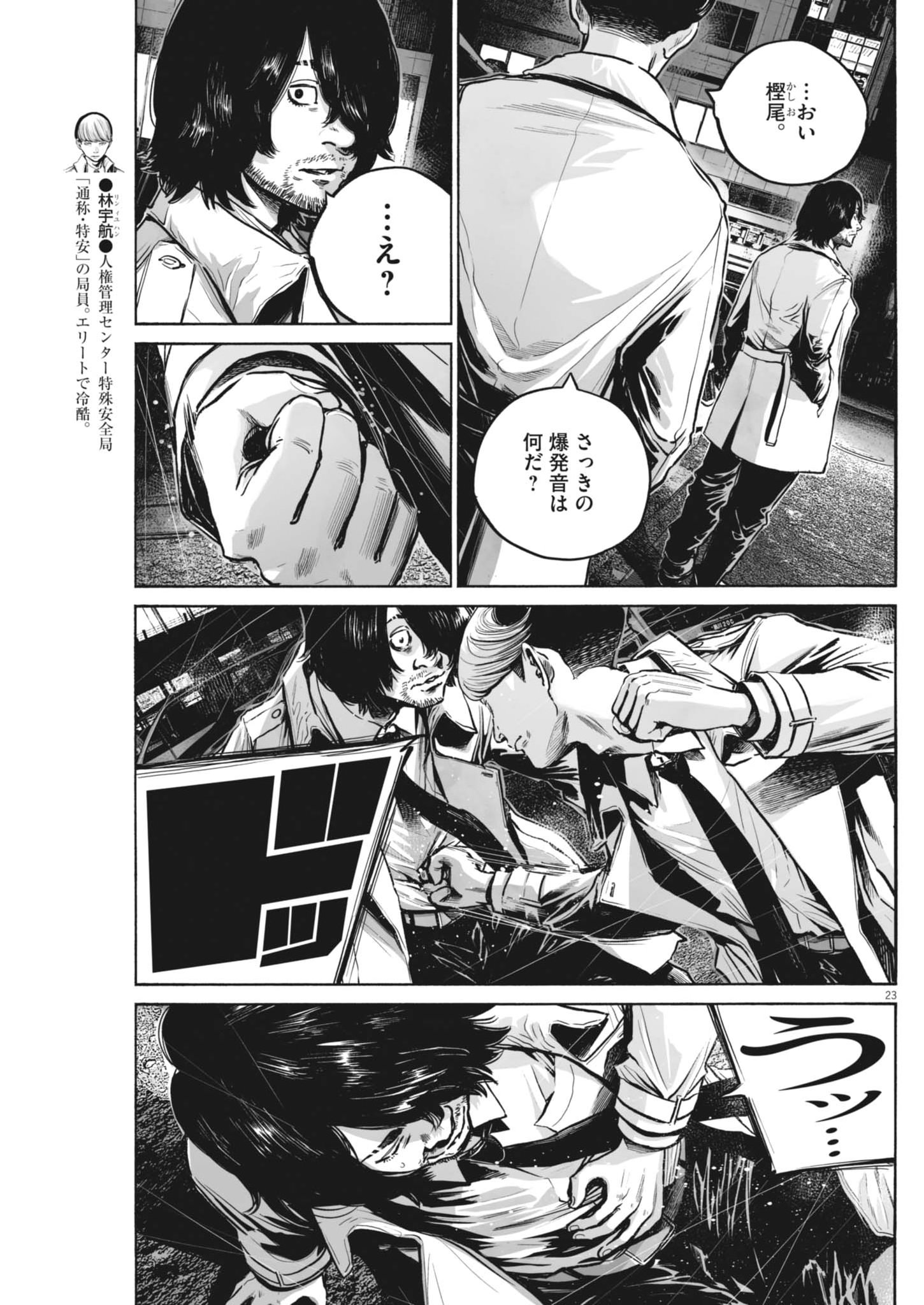 Page 23