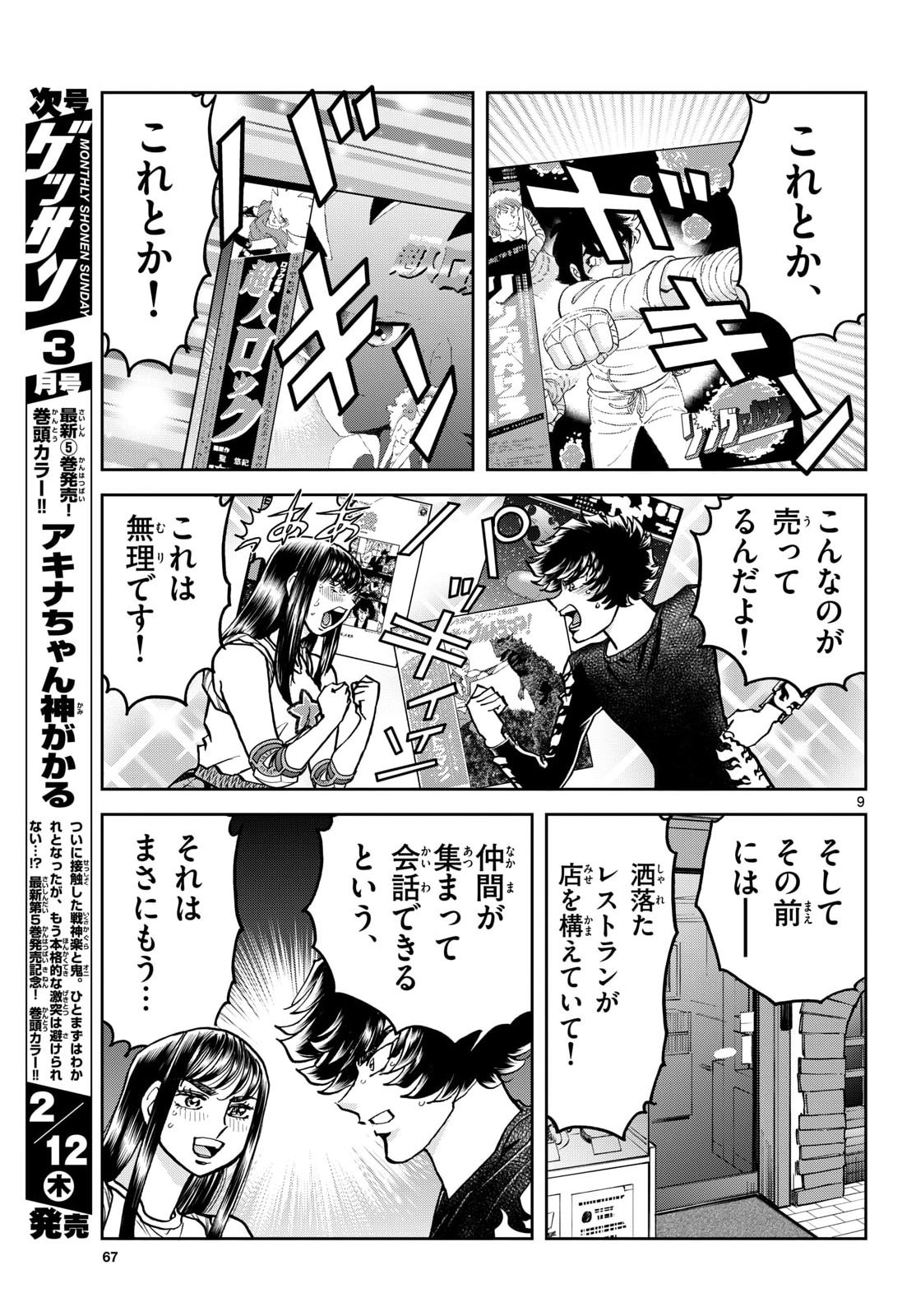 Page 9