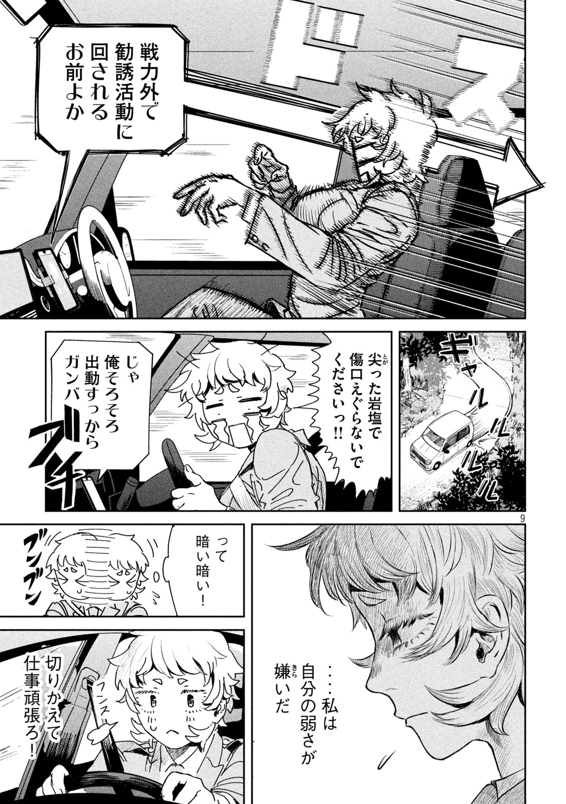 Page 9