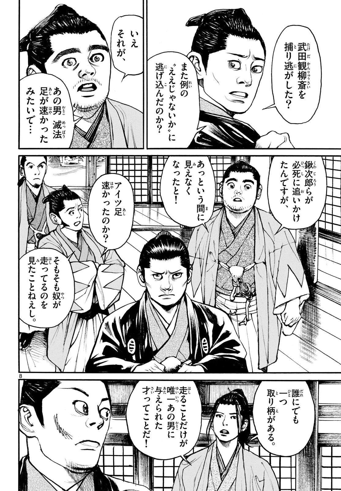 Page 8