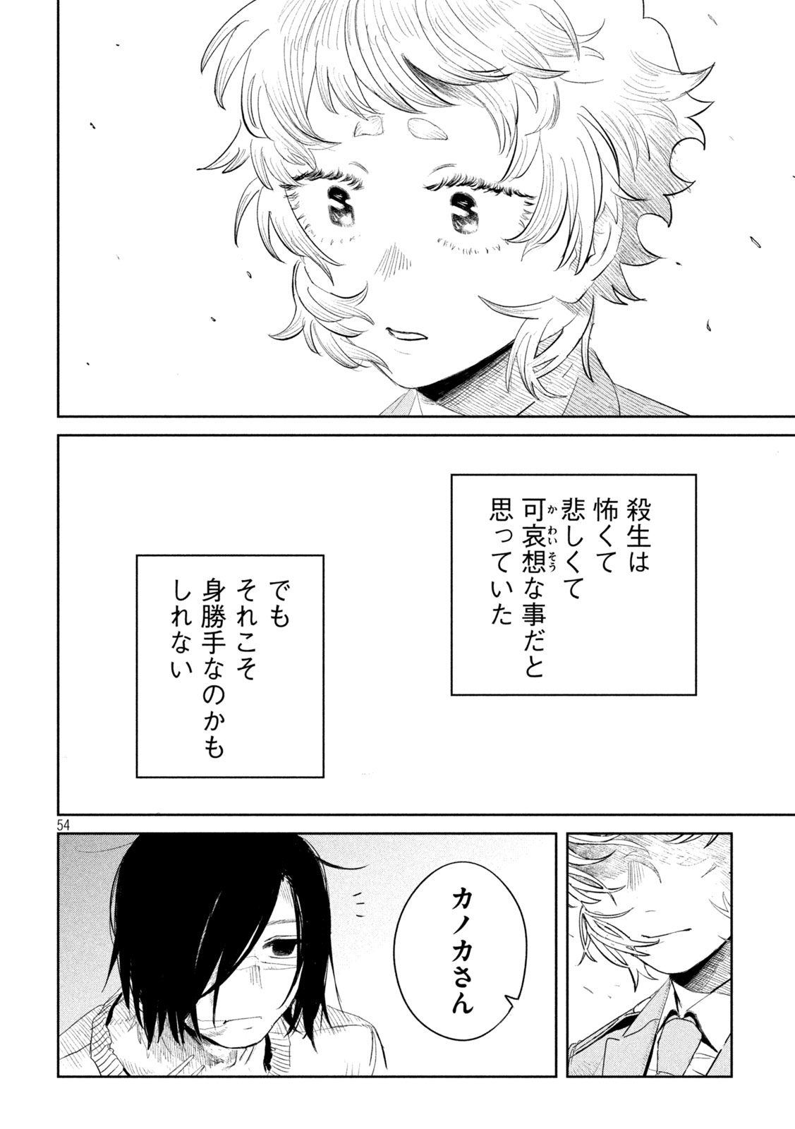 Page 54