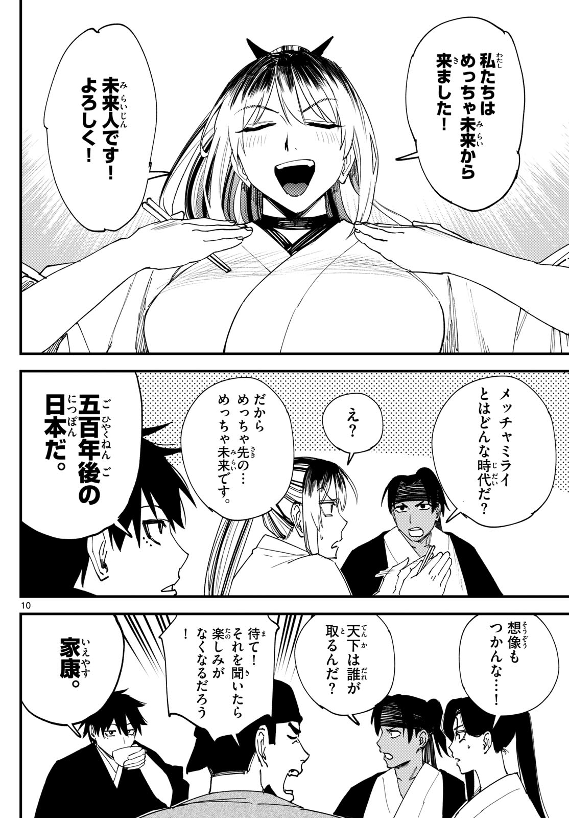 Page 10