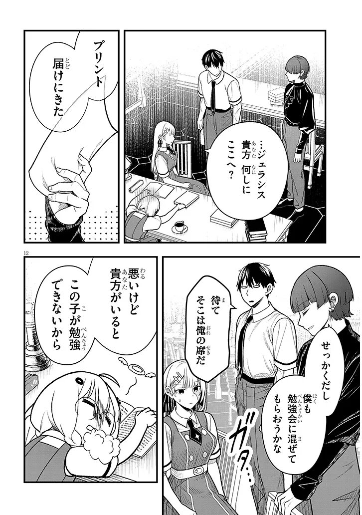 Page 12