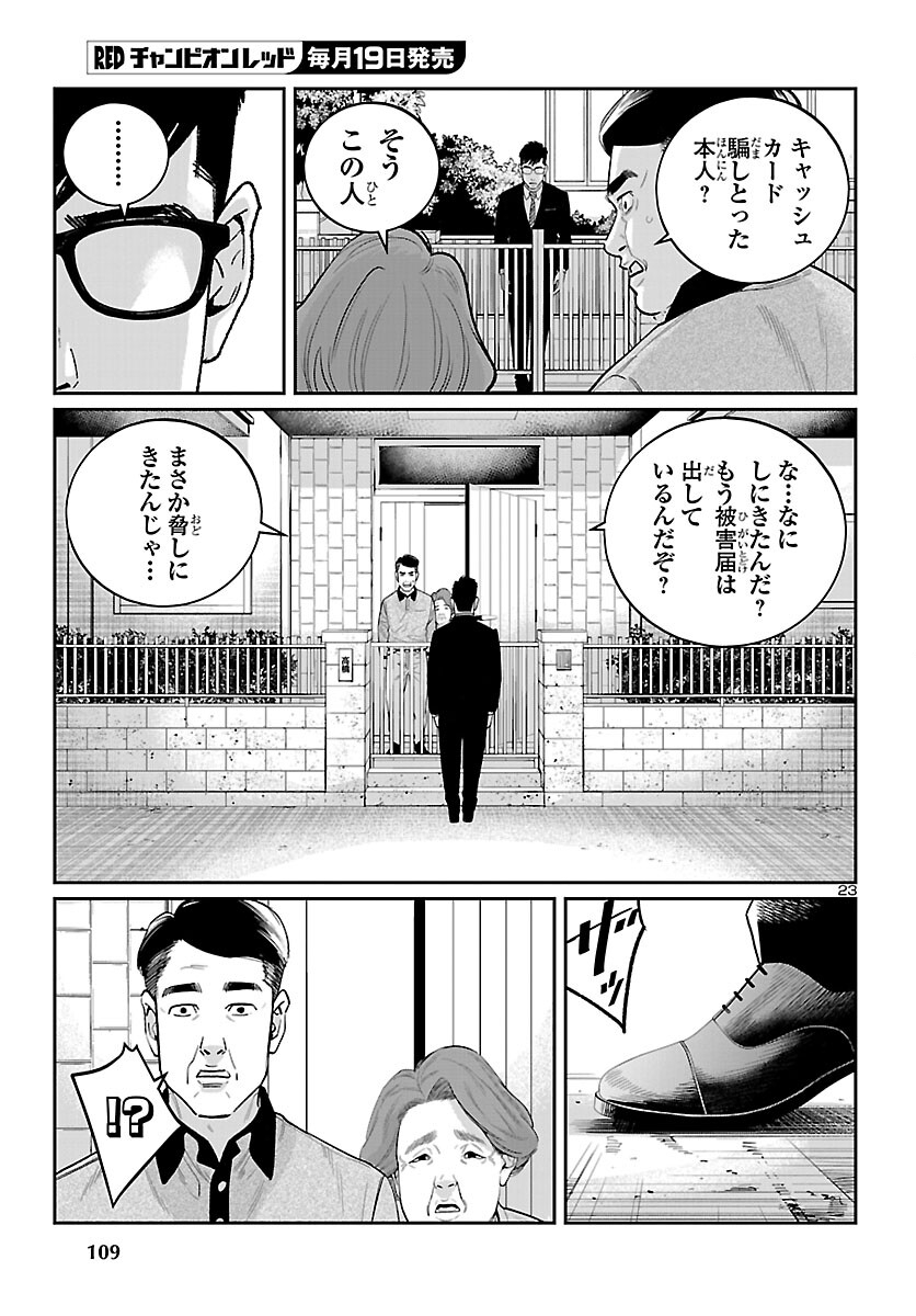 Page 23