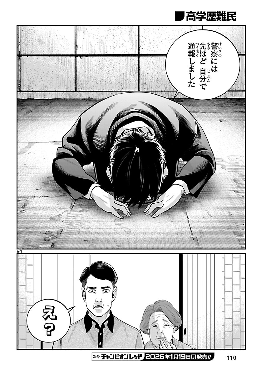 Page 24