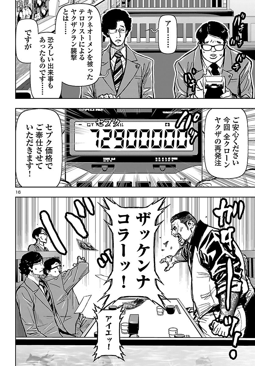 Page 16