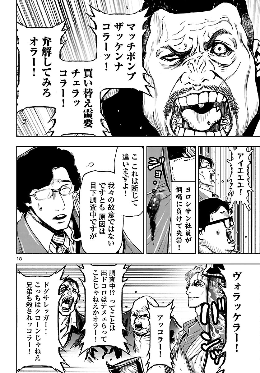 Page 18