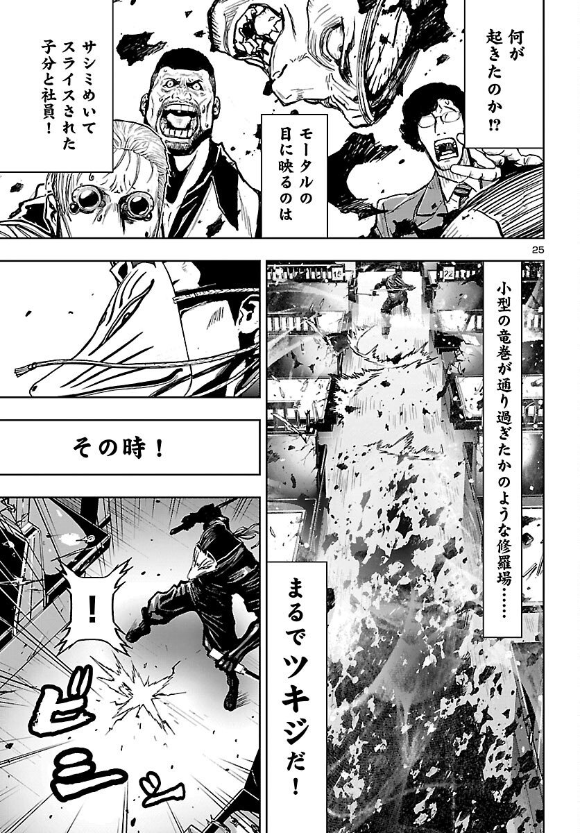 Page 25